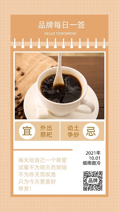 早安日签休闲咖啡饮品摄影图海报