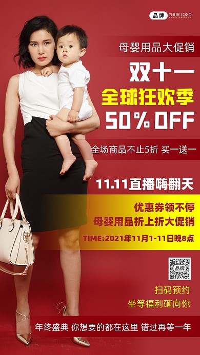 双十一母婴用品大促销宣传海报