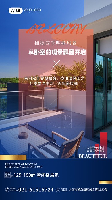 地产配套宽阔阳台摄影图海报