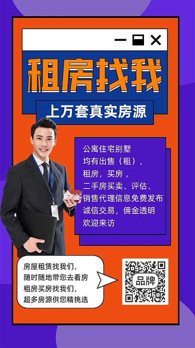 租房找我租房房产宣传摄影图海报
