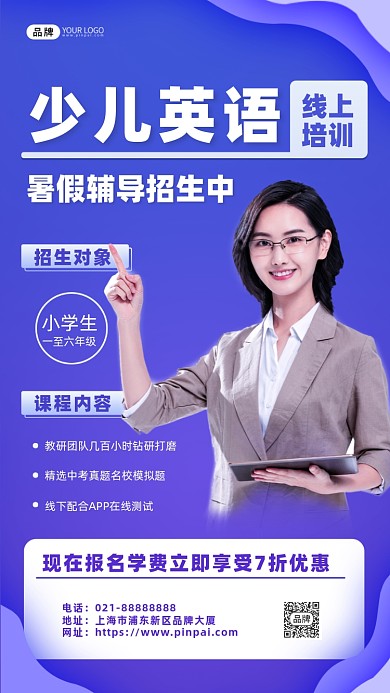 少儿英语培训老师女性拿平板摄影图海报
