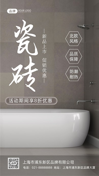 家装主材瓷砖促销摄影图海报