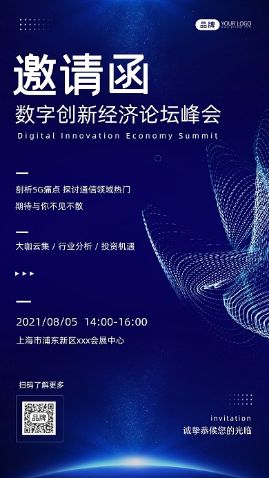 经济论坛峰会邀请函蓝色摄影图海报