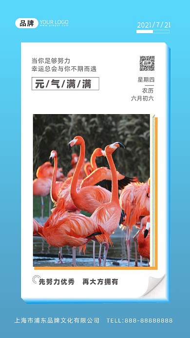 企业文化日签摄影图海报