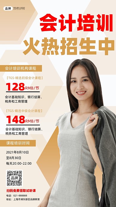 会计培训招生宣传海报