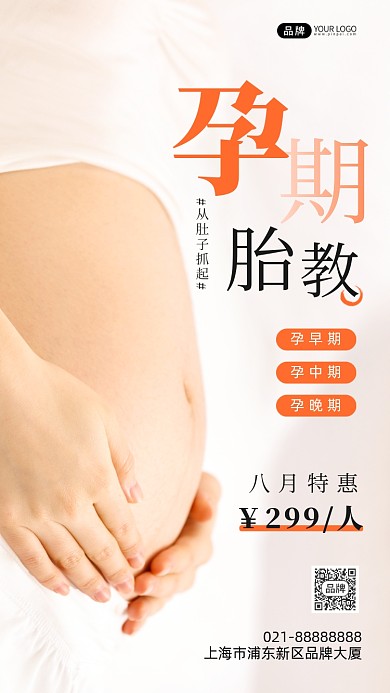 孕期胎教活动手摸肚子摄影图海报