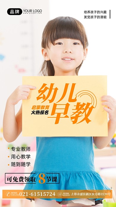 早教培训儿童摄影图海报