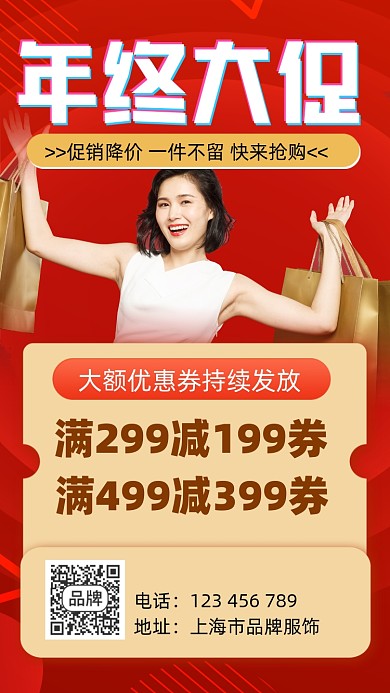 年终大促宣传促销摄影图海报