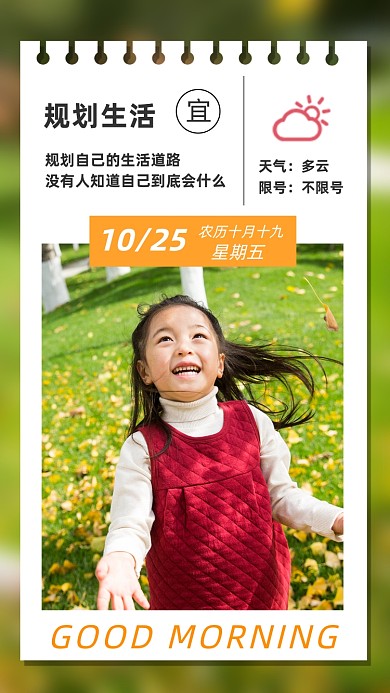 规划生活早安日签可爱女孩摄影图海报