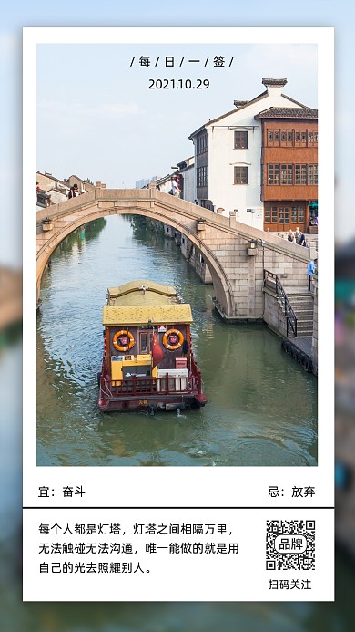 励志正能量日签小桥流水人家摄影图海报