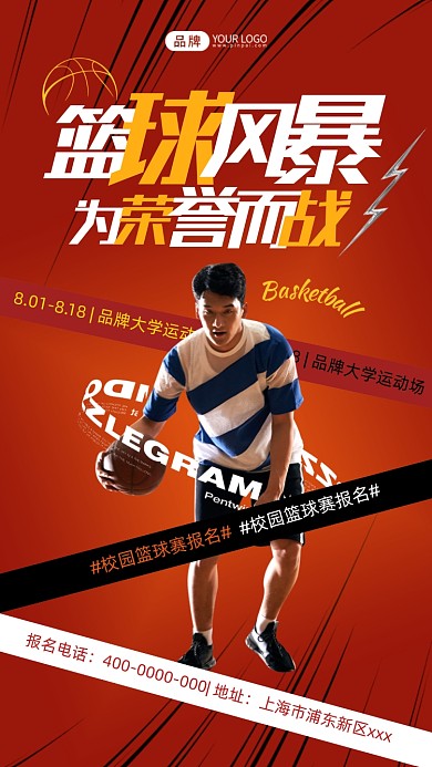 校园篮球赛篮球男孩简约摄影图海报