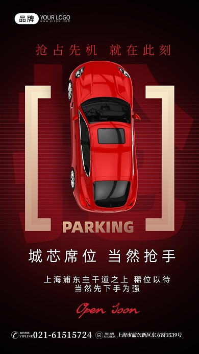 地产车位汽车摄影图海报