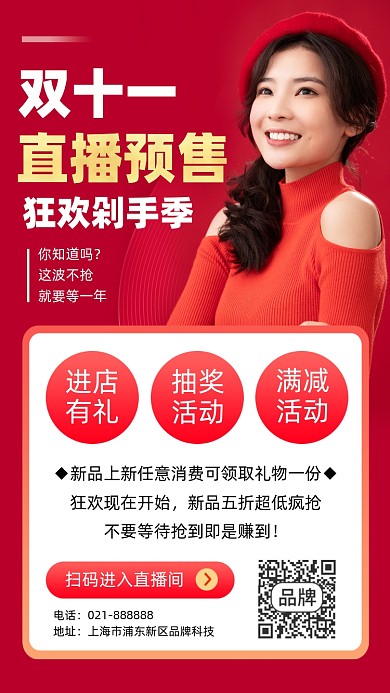 双十一直播预售红色宣传海报