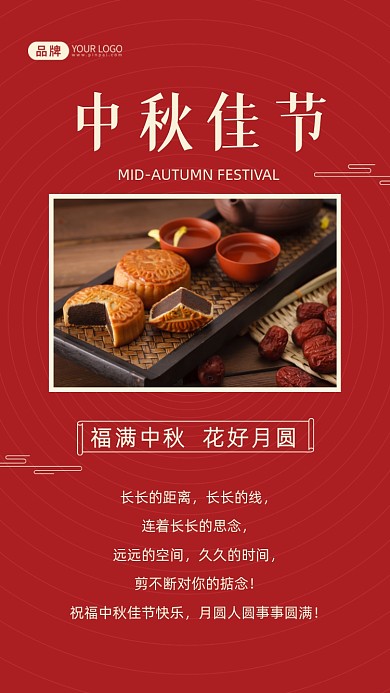 中秋节贺卡祝福摄影图海报