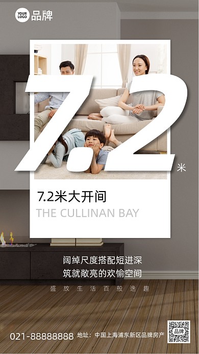 大开间楼盘创意手机海报Pro