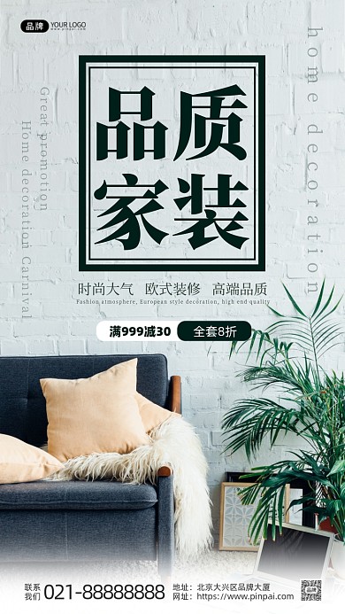 家居装修沙发绿植笔记本电脑摄影图海报