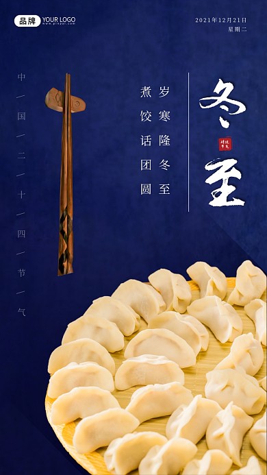 冬至节气饺子筷子摄影图海报