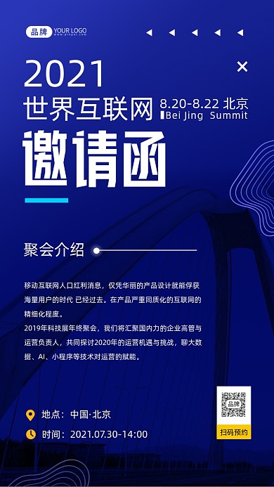 世界互联网论坛邀请函蓝色摄影图海报
