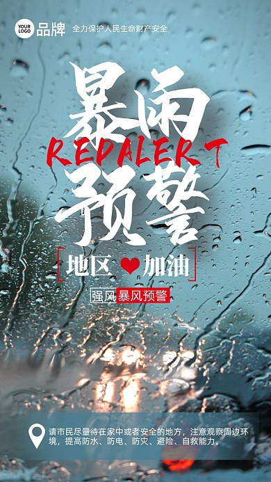 暴雨来袭天气预警下雨城市摄影图海报