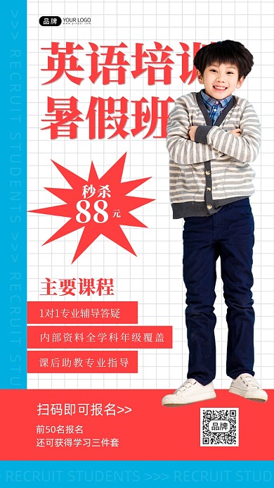 英语暑假班男孩学生衬衫外套摄影图海报