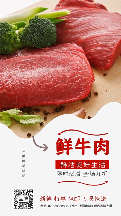 生鲜鲜牛肉限时满减摄影图海报