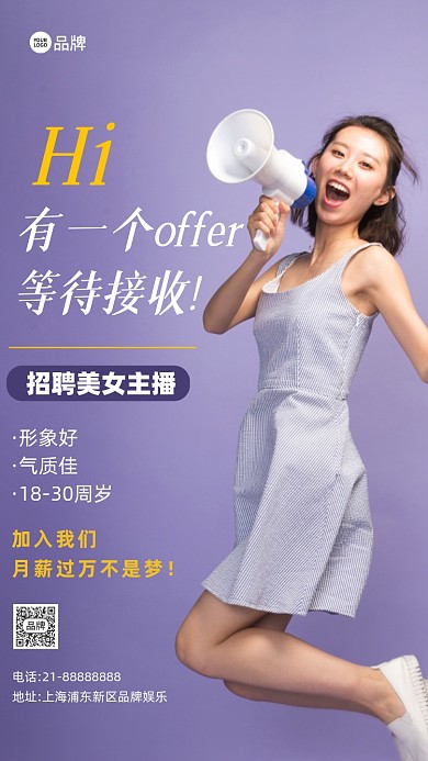 招聘招募美女主播摄影图海报