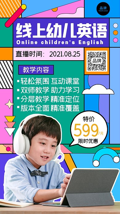 线上英语辅导班摄影图海报
