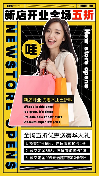 新店开业促销摄影图海报