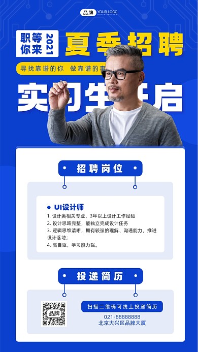 招聘实习生设计师男性画笔摄影图海报