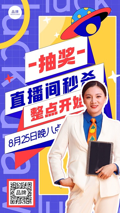 直播间抽奖秒杀摄影图海报