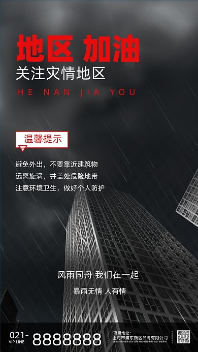 暴雨来袭暴雨预警灾害