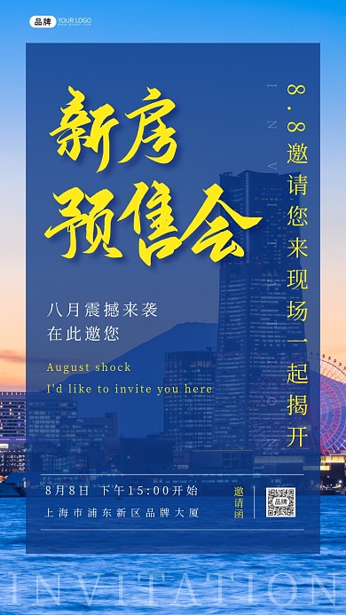 房地产邀请函海景建筑楼房摄影图海报