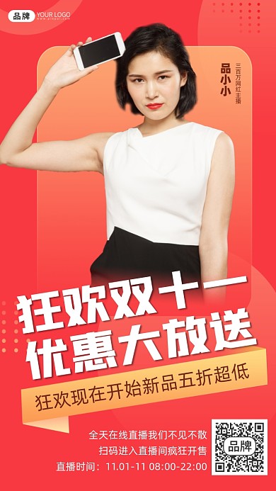 狂欢双十一优惠大放送促销宣传海报