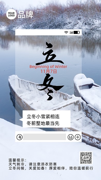 立冬雪景摄影图海报