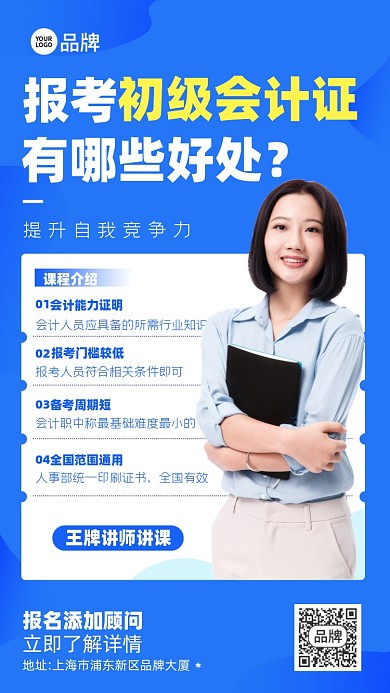 初级会计证报考宣传