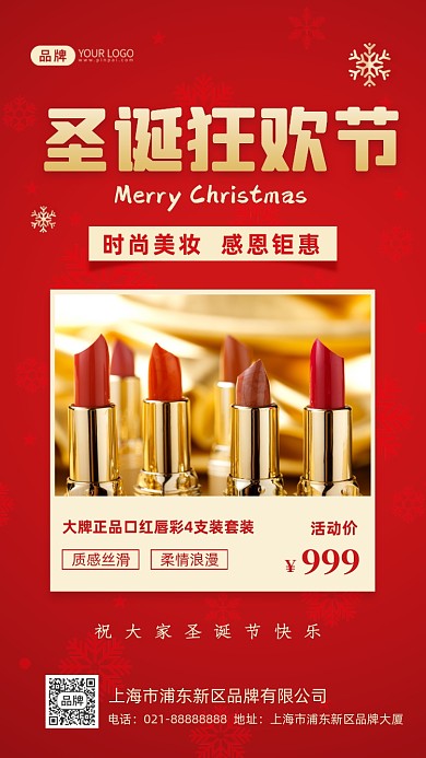 圣诞节美妆化妆品摄影图海报