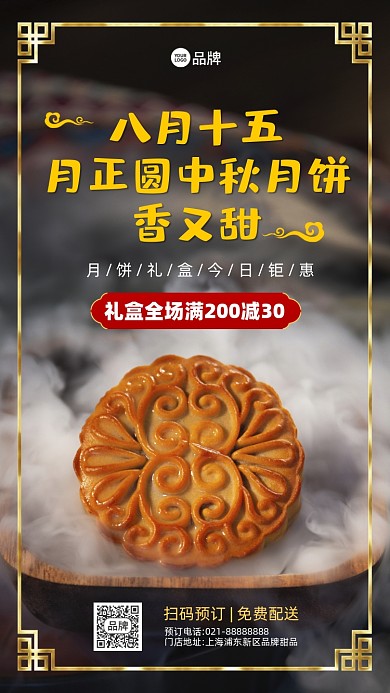 八月十五中秋节月饼活动摄影图海报