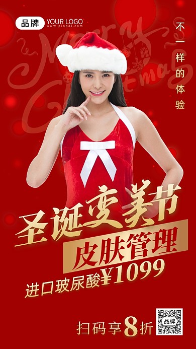 圣诞节医美活动摄影图海报