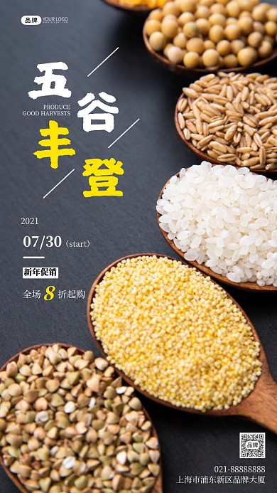 五谷丰登新年促销宣传摄影图海报