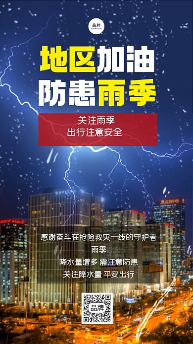 河南郑州加油摄影图海报