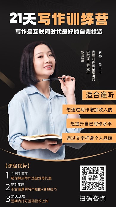 21天写作训练营宣传海报