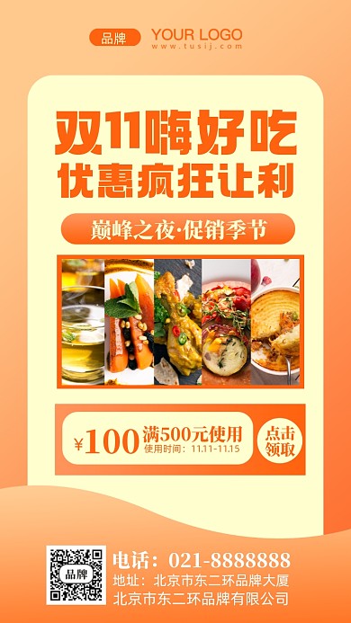 双十一美食大促销摄影图手机海报