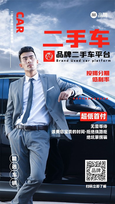 二手车交易优惠活动