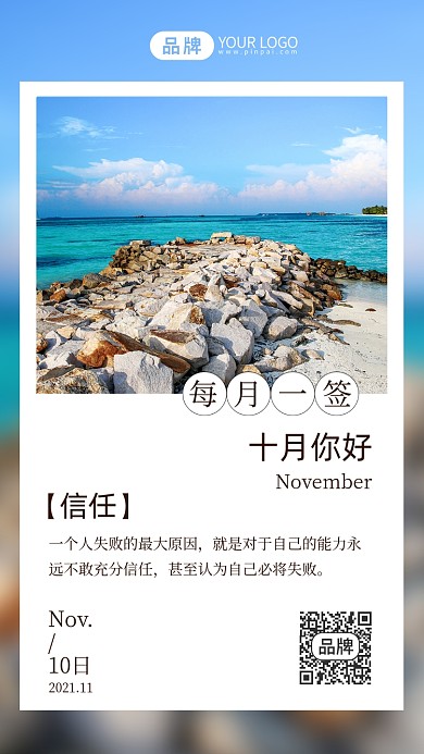 十月你好励志日签海边石头摄影图海报