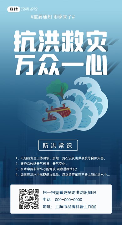 抗洪救灾暴雨预警摄影图海报