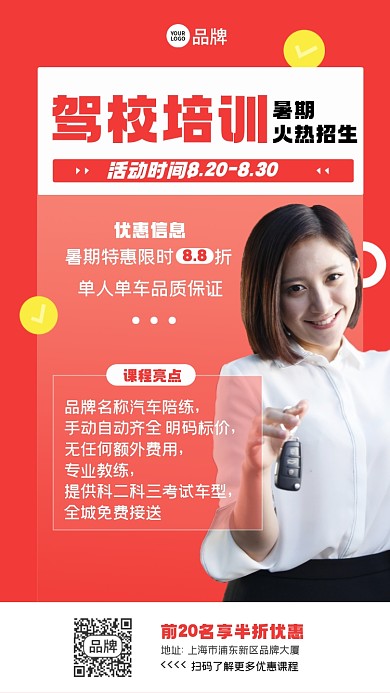 驾校培训报名宣传