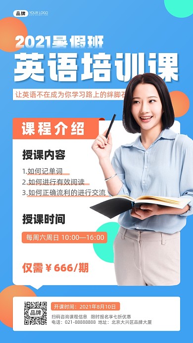 英语暑假班女性老师拿本子笔摄影图海报