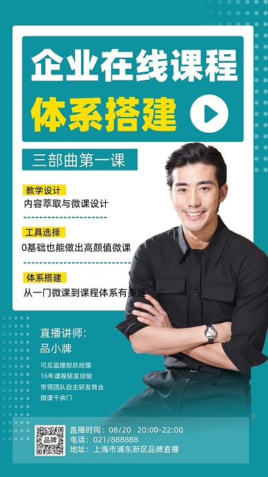 企业在建体系搭建培训直播讲座
