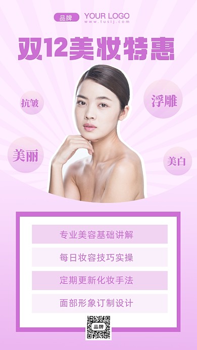 双十二美妆促销摄影图手机海报