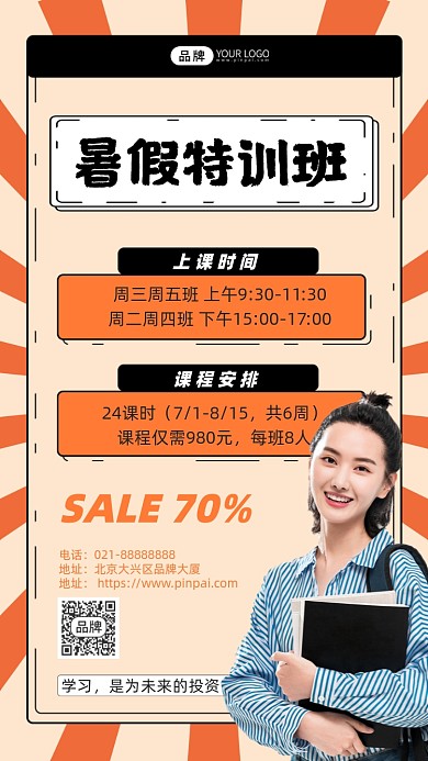 暑假特训班女性学生背书包摄影图海报